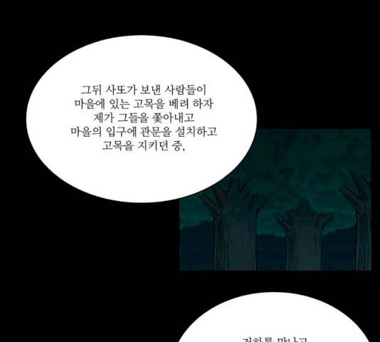 조선좀비실록 30화 42