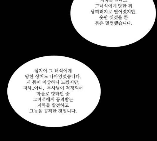 조선좀비실록 30화 43