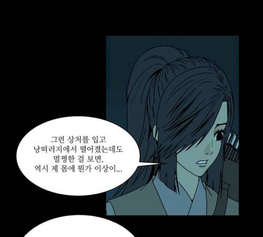 조선좀비실록 30화 44