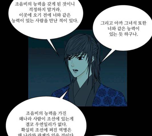 조선좀비실록 30화 45