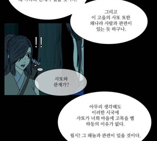 조선좀비실록 30화 46