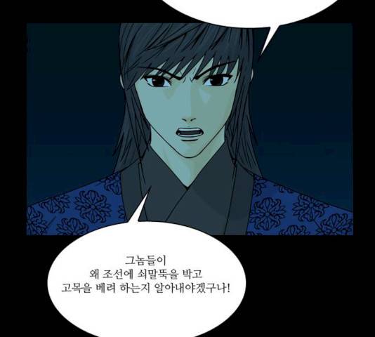 조선좀비실록 30화 47