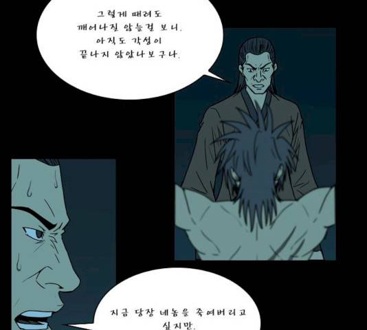 조선좀비실록 30화 52