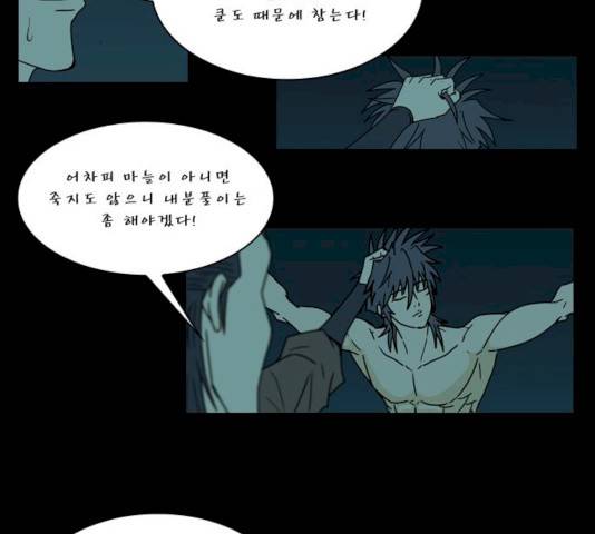 조선좀비실록 30화 53