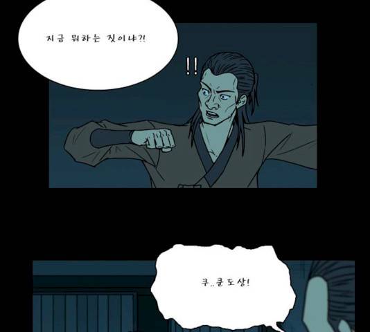 조선좀비실록 30화 54