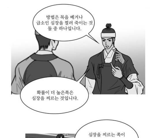 조선좀비실록 33화 8