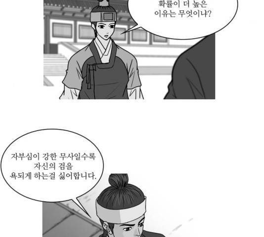 조선좀비실록 33화 9