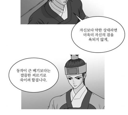 조선좀비실록 33화 10