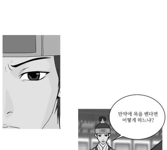 조선좀비실록 33화 11