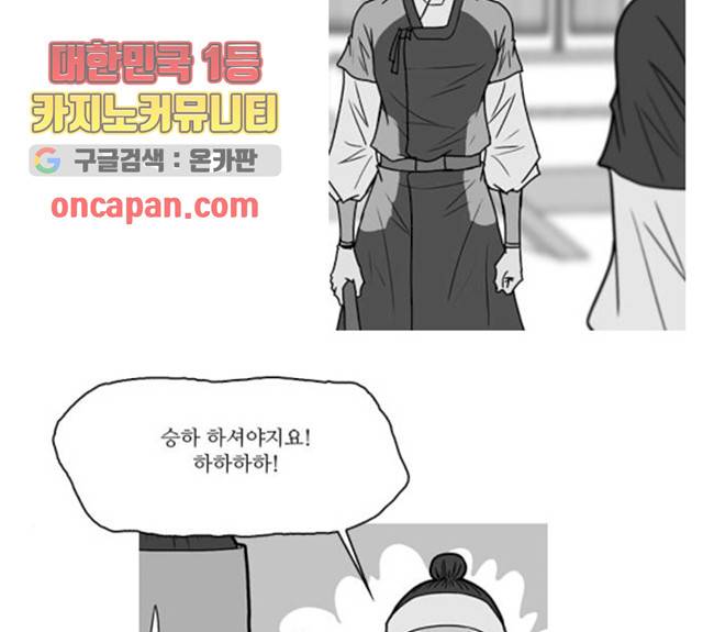 조선좀비실록 33화 12