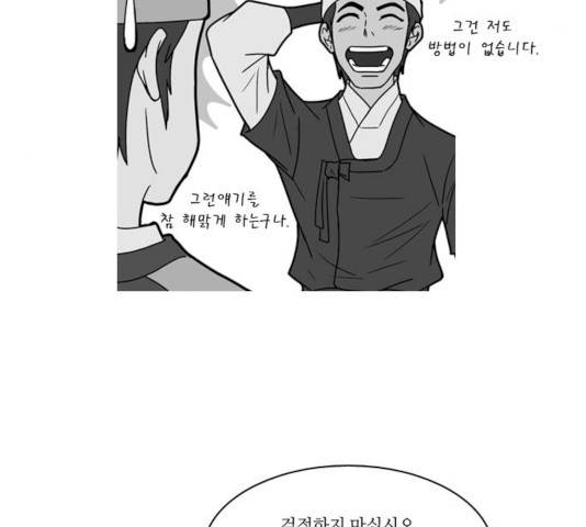 조선좀비실록 33화 13
