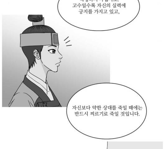 조선좀비실록 33화 14