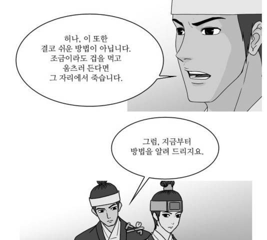 조선좀비실록 33화 15