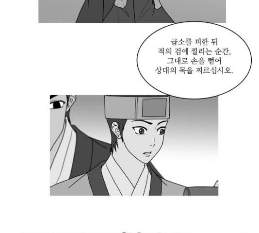 조선좀비실록 33화 17