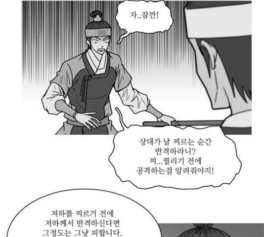 조선좀비실록 33화 18