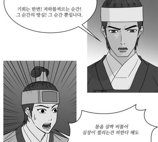 조선좀비실록 33화 19