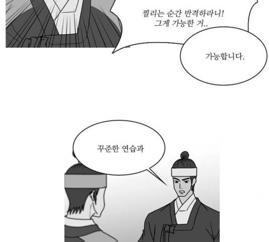 조선좀비실록 33화 20