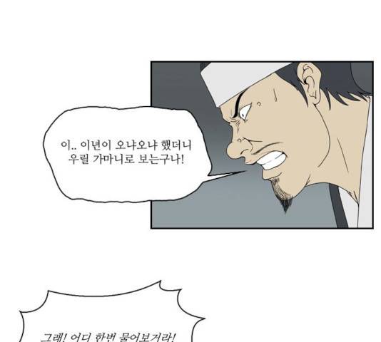 조선좀비실록 33화 29