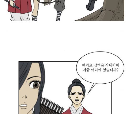 조선좀비실록 33화 32