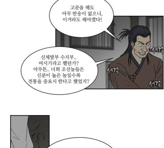 조선좀비실록 33화 39