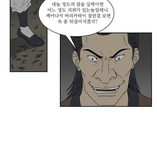 조선좀비실록 33화 40