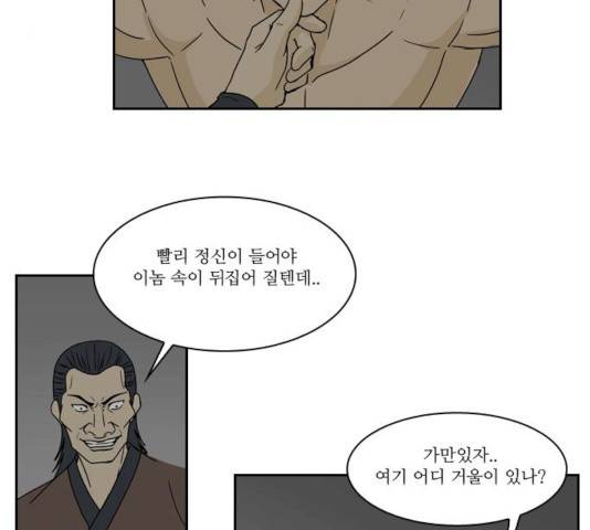 조선좀비실록 33화 43