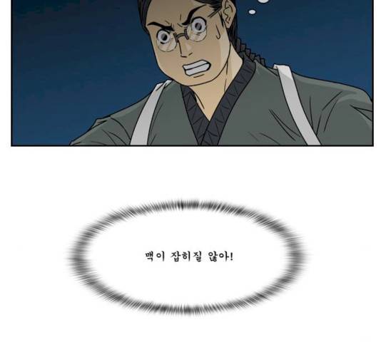 조선좀비실록 33화 56