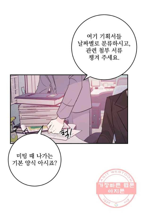너와 사는 오늘 88화 1