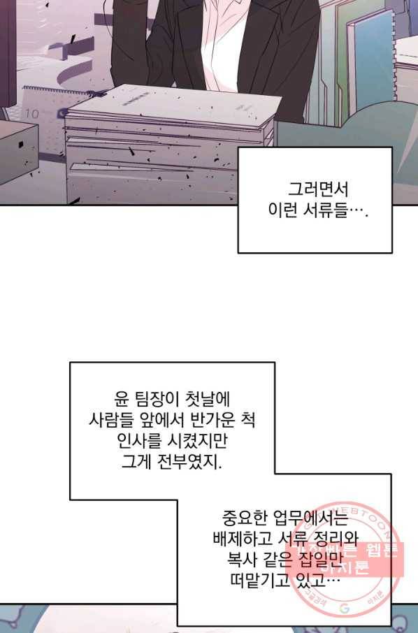 너와 사는 오늘 88화 3