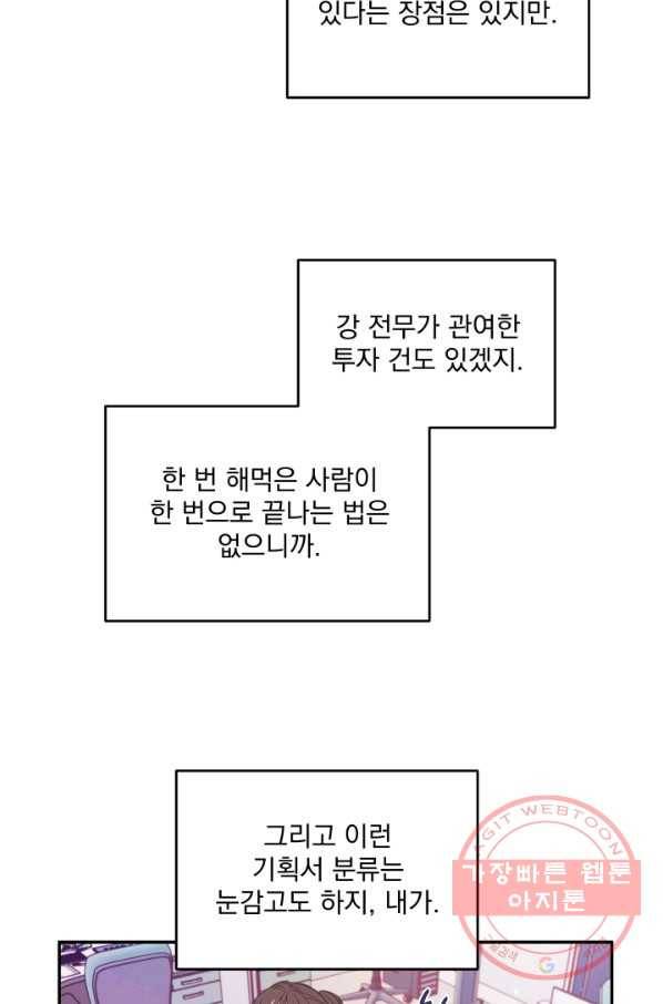 너와 사는 오늘 88화 5