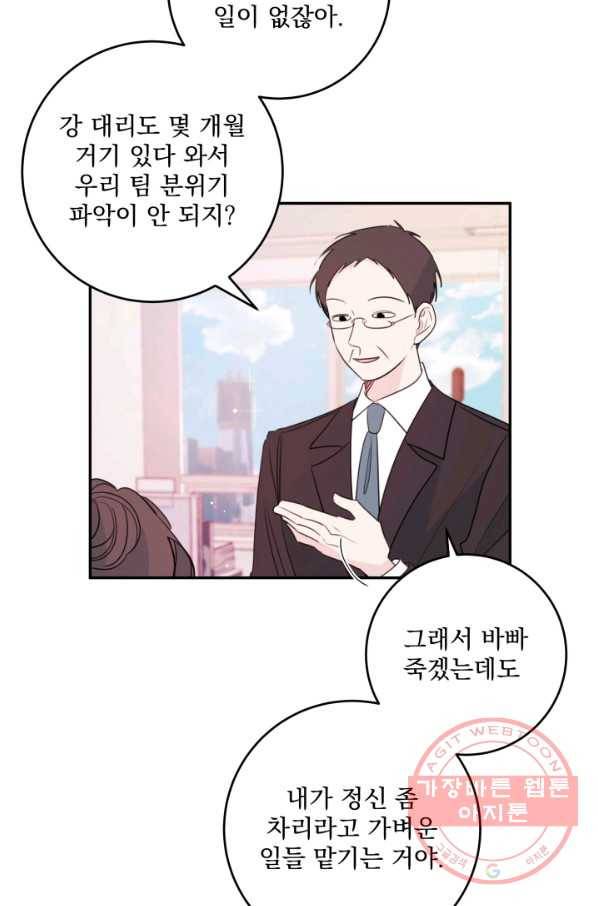 너와 사는 오늘 88화 11