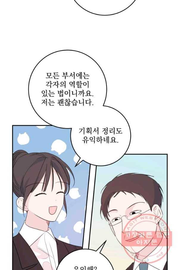 너와 사는 오늘 88화 12