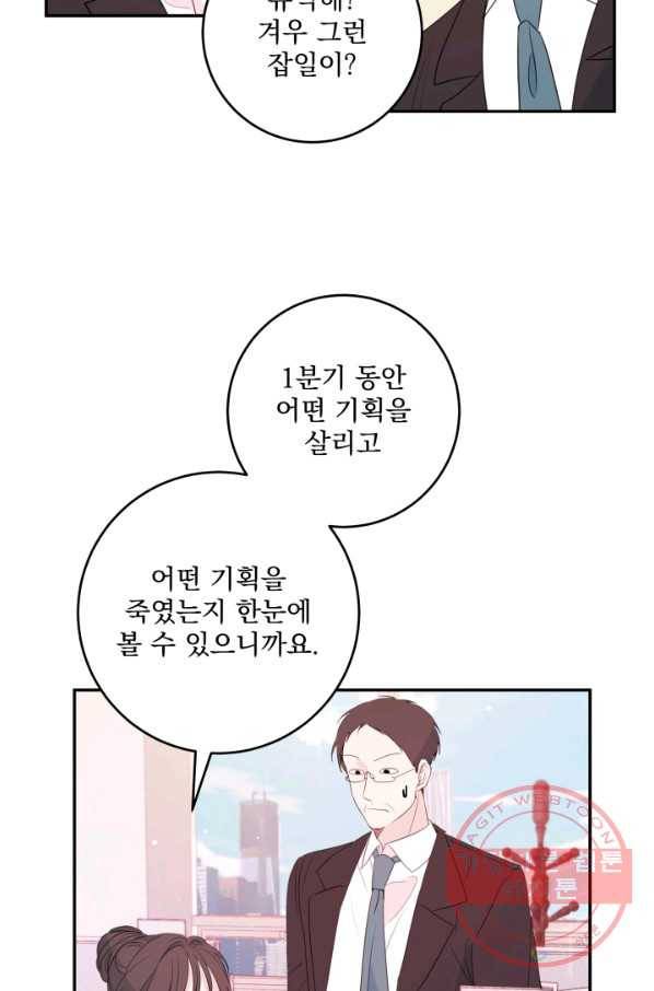 너와 사는 오늘 88화 13