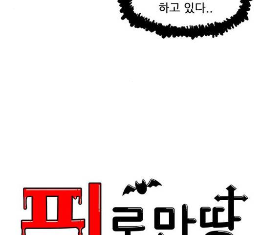 피로만땅 39화 9