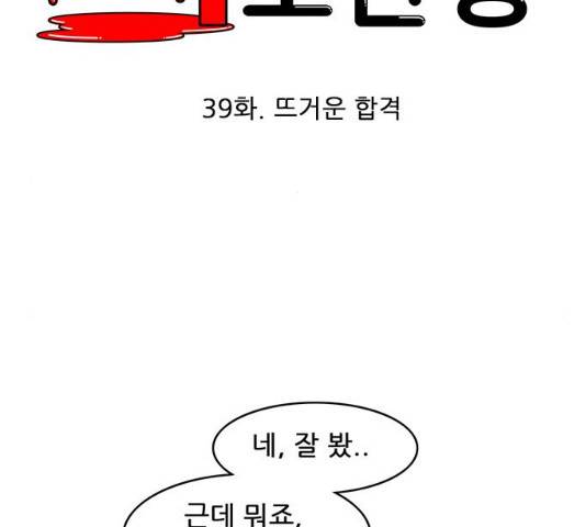 피로만땅 39화 10