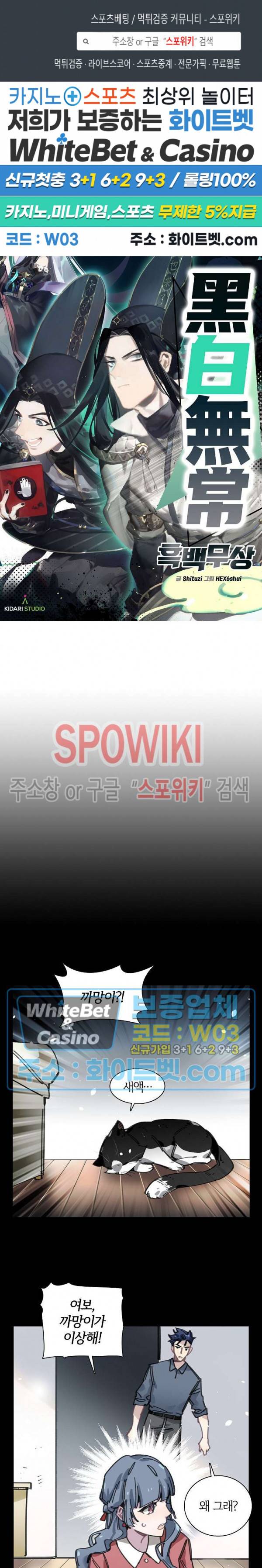 흑백무상 66화 1