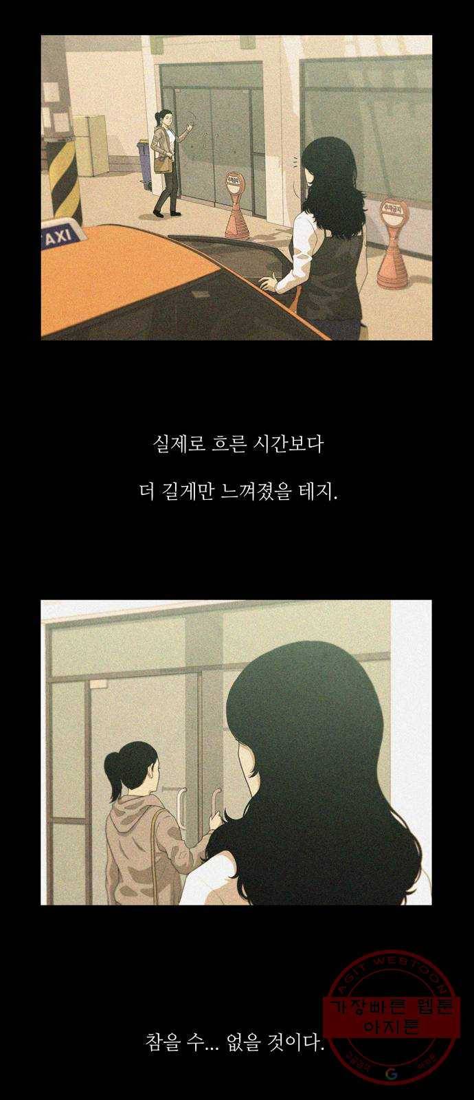 안식의 밤 88화 9