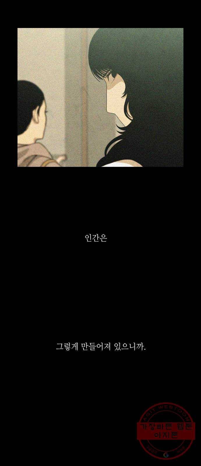 안식의 밤 88화 10