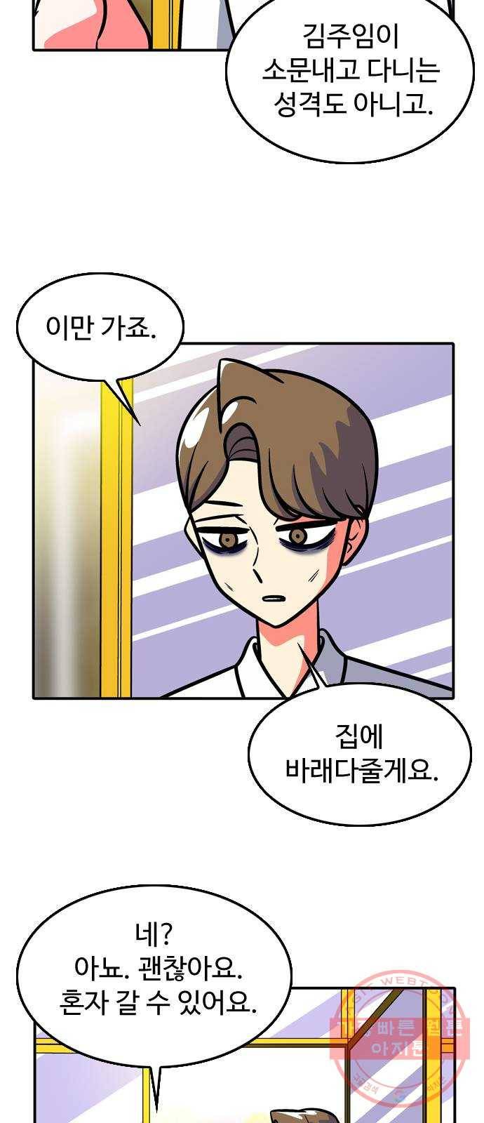 니나의 마법서랍 29화 6