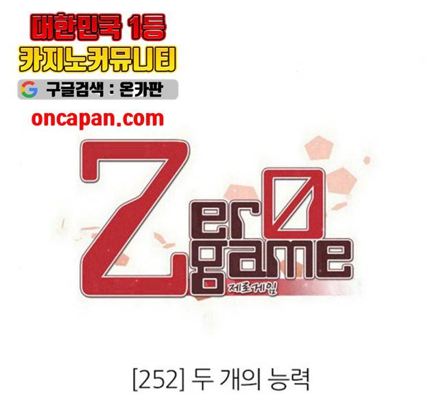 제로게임 252화 5