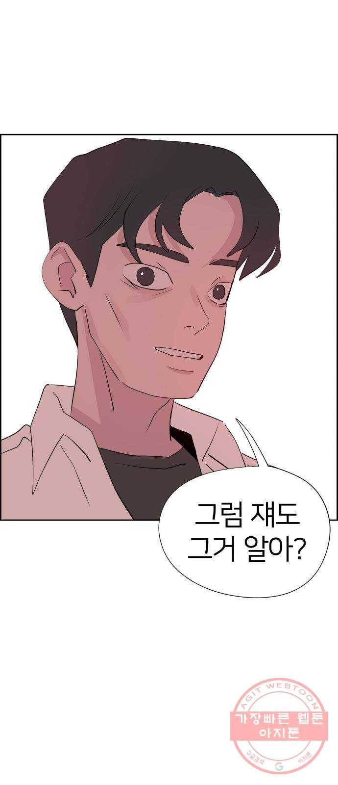 하나in세인 20화 2
