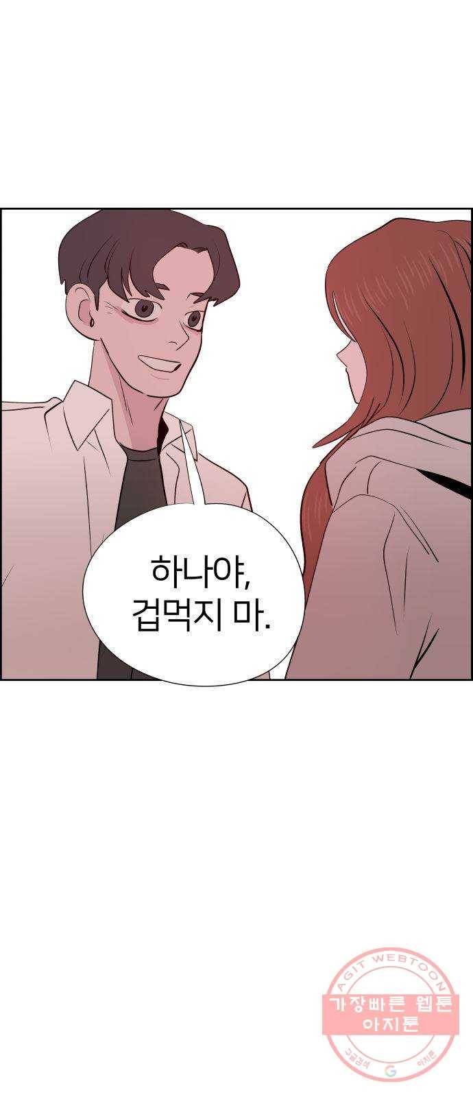 하나in세인 20화 5