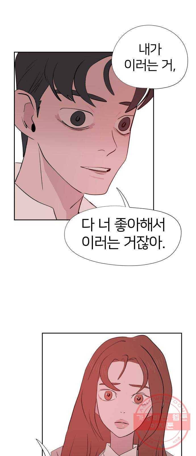 하나in세인 20화 6