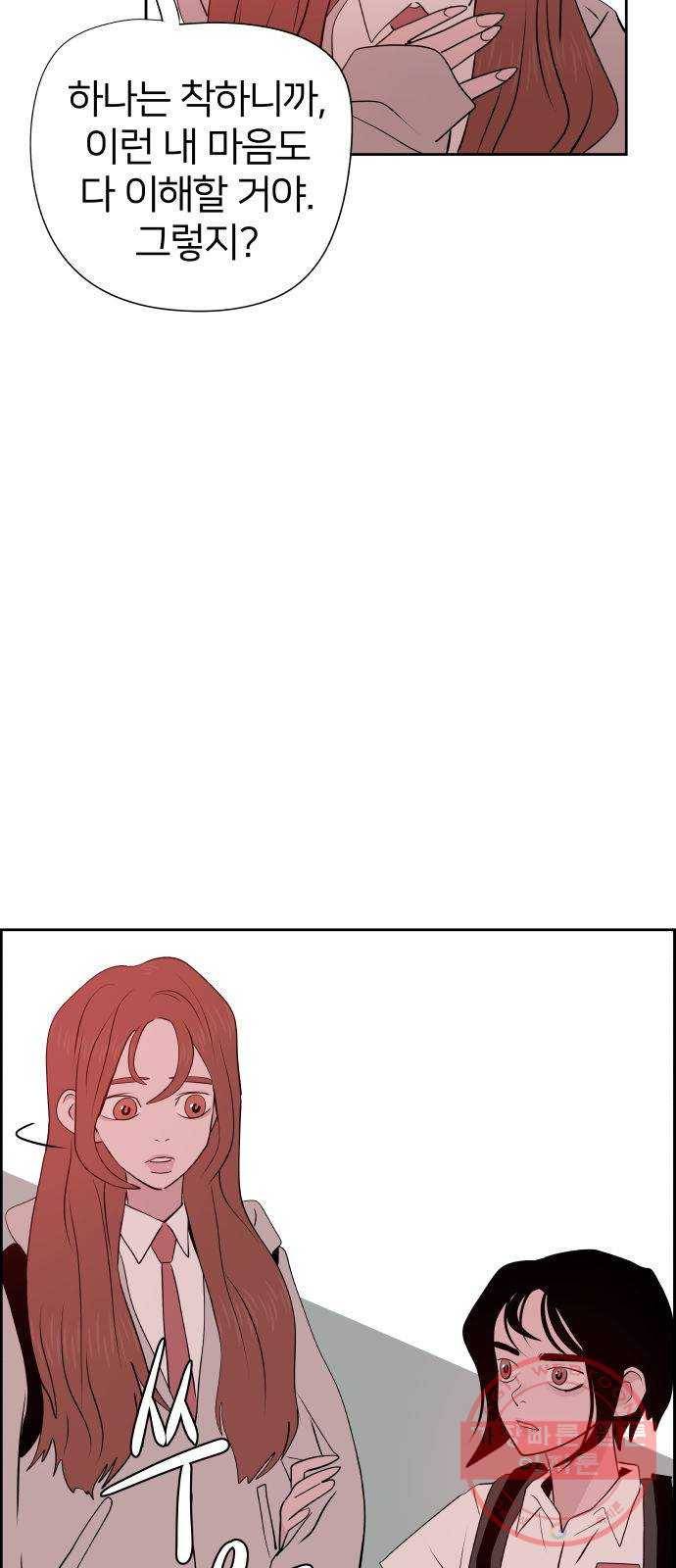 하나in세인 20화 7