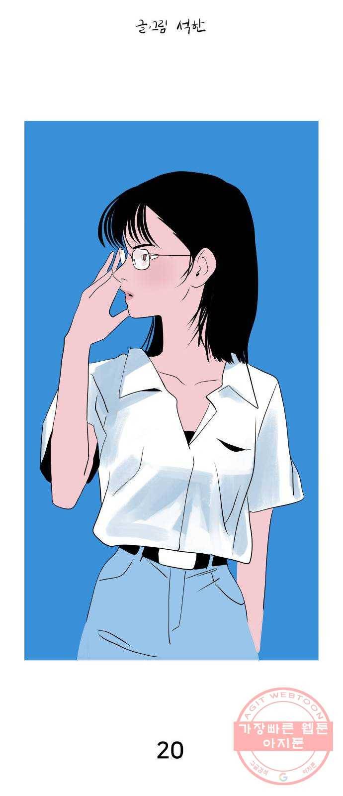 하나in세인 20화 12