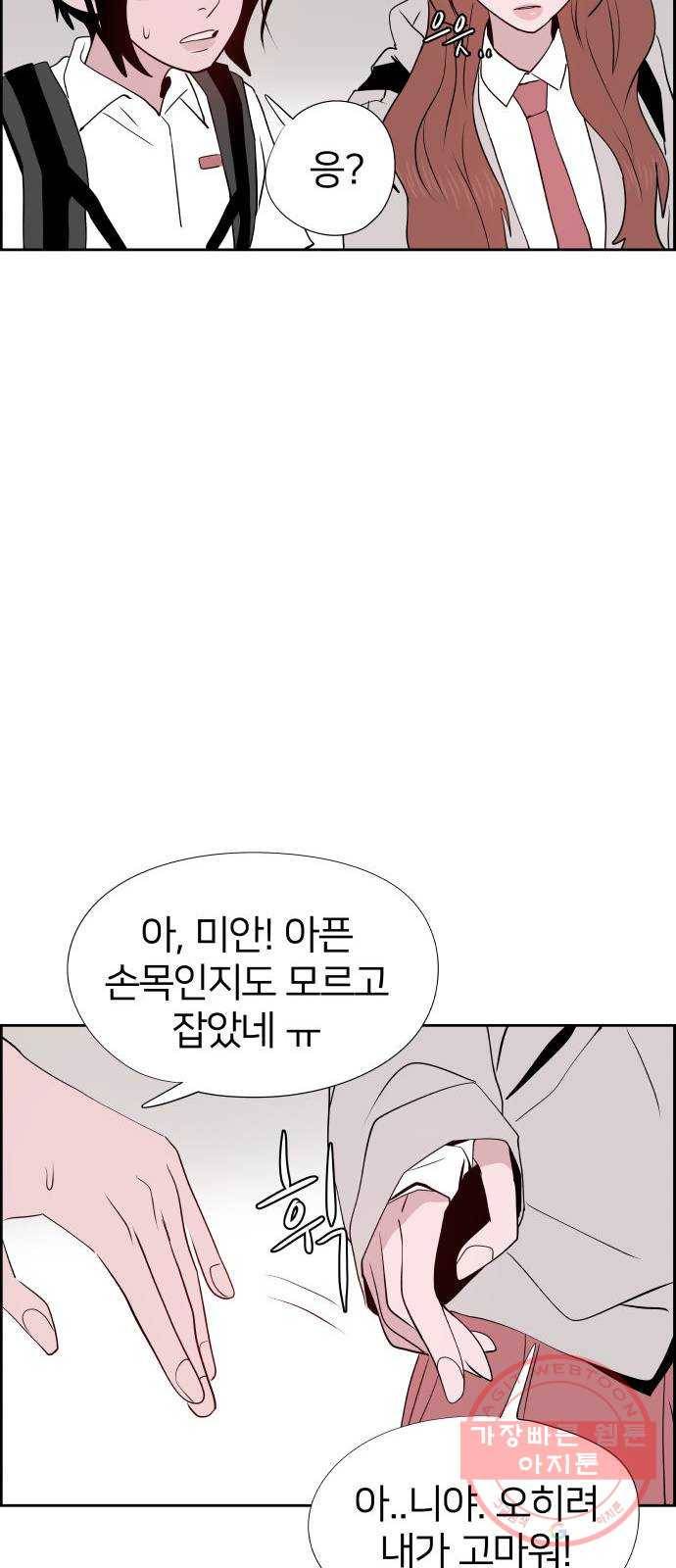 하나in세인 20화 15