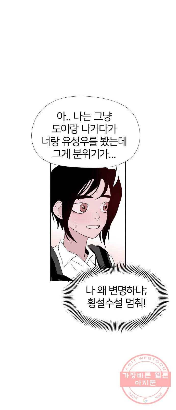 하나in세인 20화 17