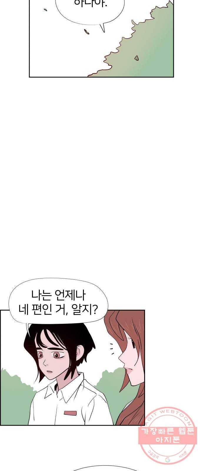 하나in세인 20화 19