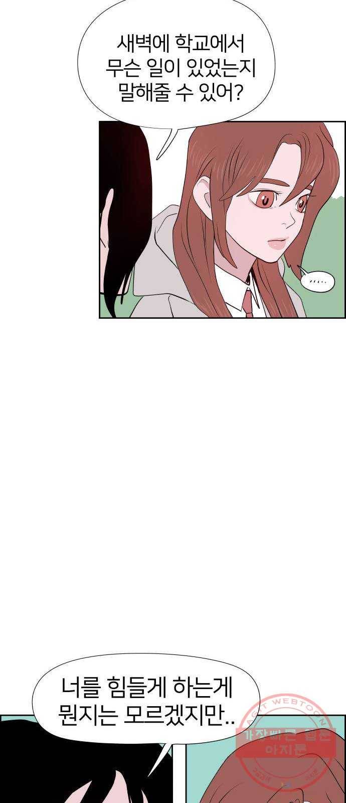 하나in세인 20화 20