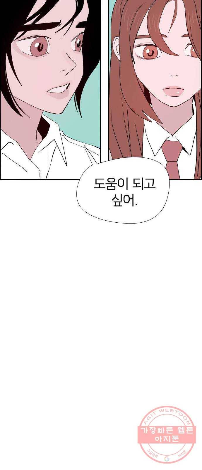 하나in세인 20화 21